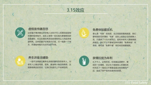 315关注食品安全营养早餐PPT模板