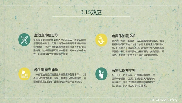 315关注食品安全营养早餐PPT模板