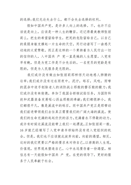 通用入党积极分子思想汇报范文.docx