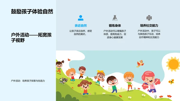 夏至与儿童作息PPT模板