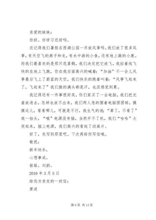 保险代理人致亲友的一封信.docx