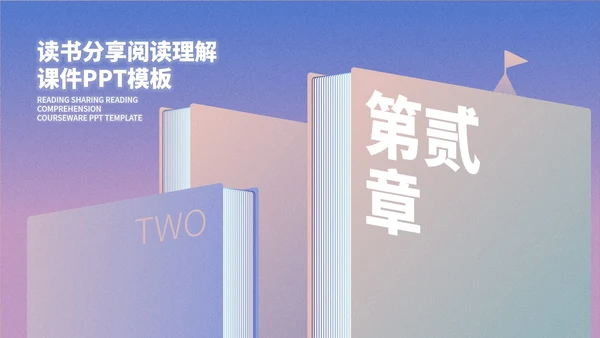 书本插画读书分享PPT模板