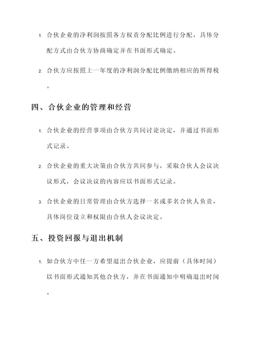股份合作协议和合伙协议