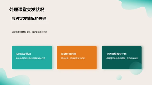 教学艺术探究