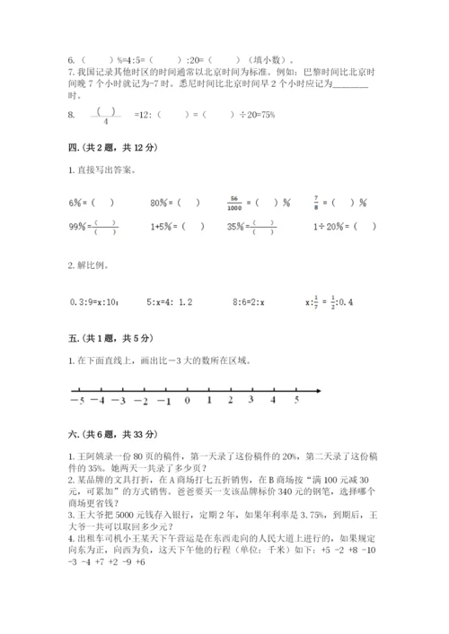 苏教版数学小升初模拟试卷含完整答案（全国通用）.docx