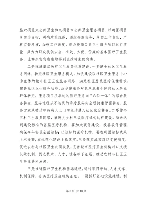 副市长在全市卫生工作会议上的讲话 (2).docx