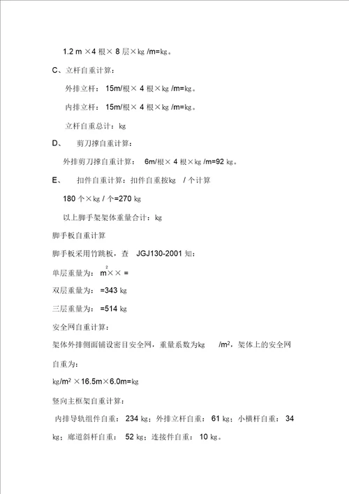 外爬架施工设计组织