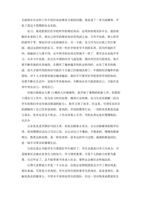 有关学生的实习报告集合10篇.docx