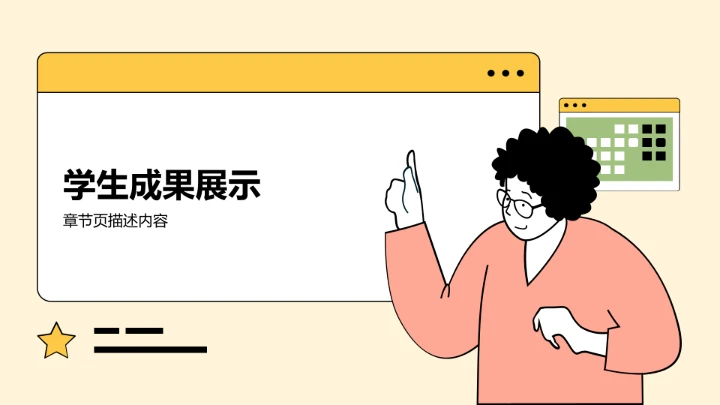 黄色插画风班委竞选