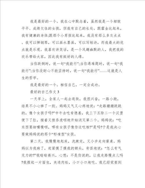 做好自己作文素材十篇做好自己的高中作文素材
