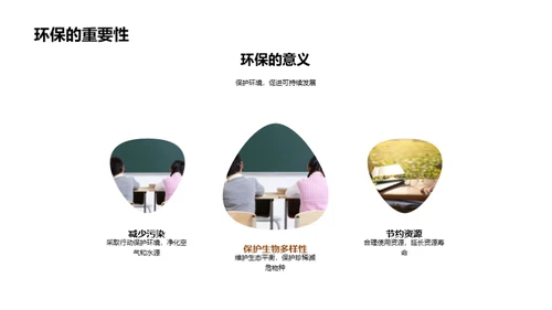 小卫士，保护地球