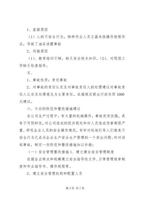 处理报告范文3篇.docx