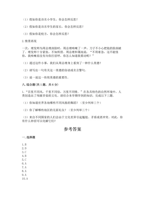 六年级下册道德与法治 期末测试卷及一套完整答案.docx