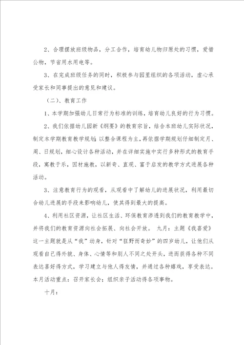 工作方案模板汇总五篇