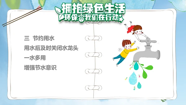 保护环境低碳生活绿色经济主题班会课件PPT模板