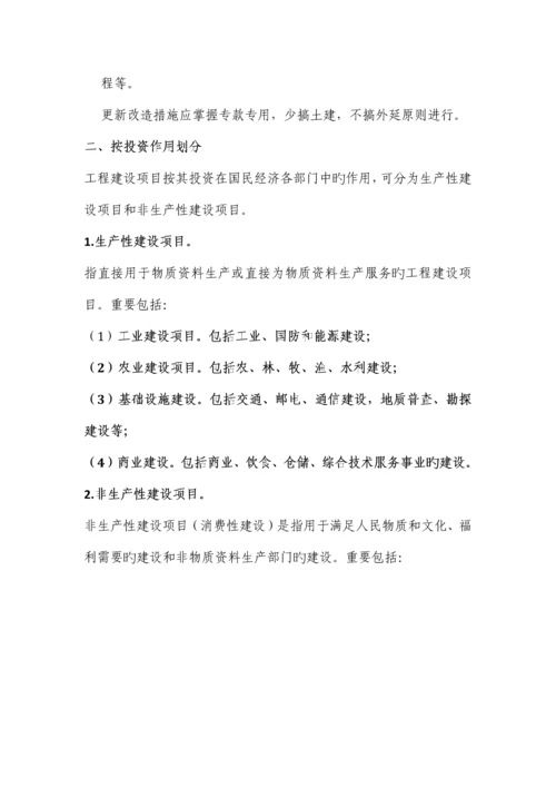 工程建设项目分类.docx