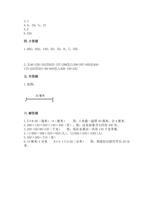人教版三年级上册数学期中测试卷（精练）.docx