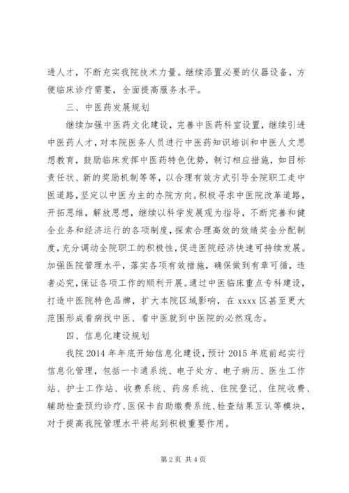 最新中医院下半年工作计划.docx