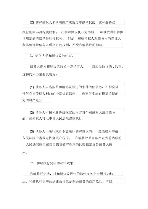 (整合汇编)和解协议书三篇