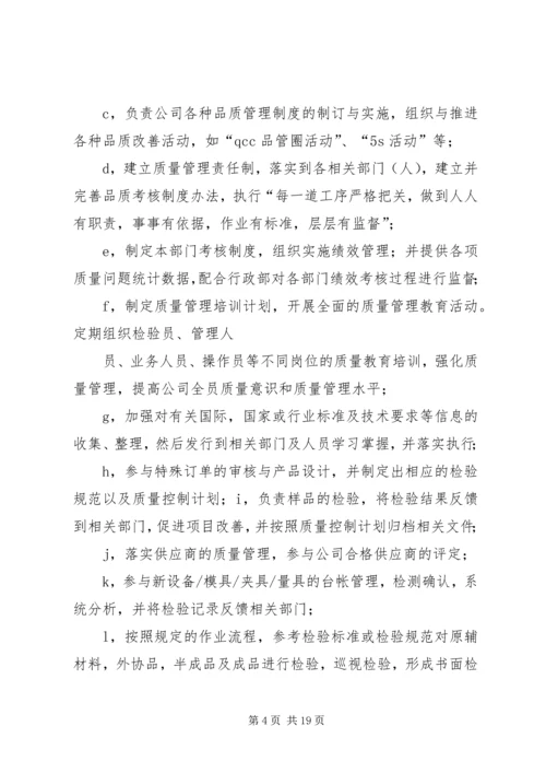 年度质量管理工作计划范文.docx