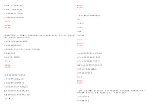 2023年01月2023山西省汾阳医院紧急招聘护理人员考试参考题库含详解
