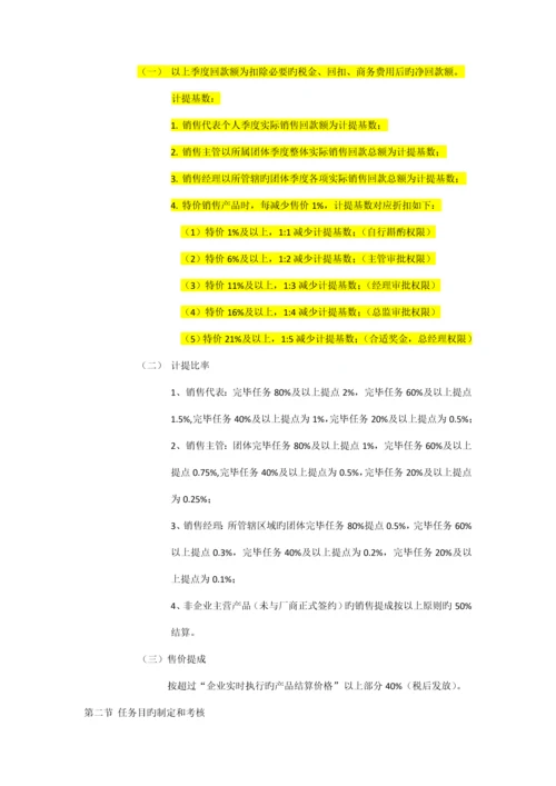 销售部门薪资执行标准方案.docx