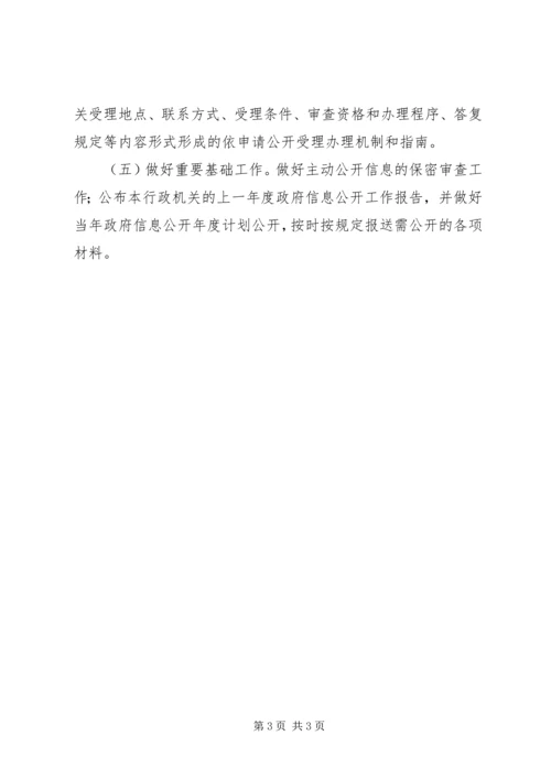 乡镇政府某年信息公开年度工作计划.docx