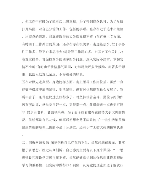 精编之年四个对照主题教育检视差距反思根源个人发言材料3520字范文年安全主题是什么.docx