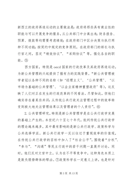 公共管理探讨的综合论述材料.docx