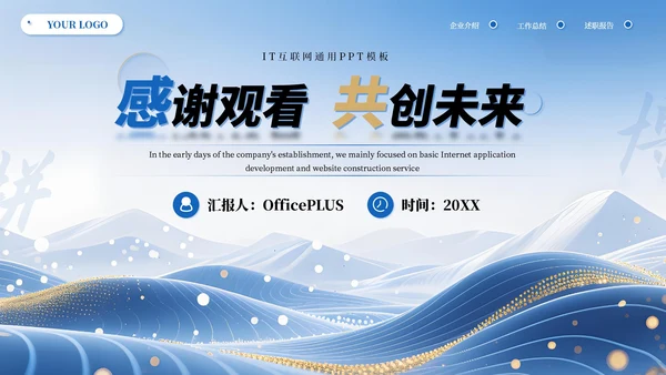 蓝黄高级商务IT互联网通用PPT