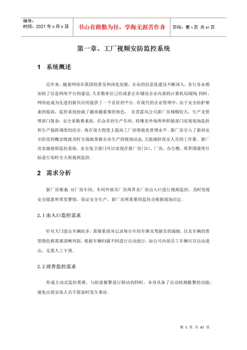 新厂房智能化工程设计方案.docx