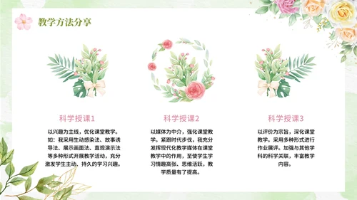 绿色清新卡通唯美教师个人述职PP模板