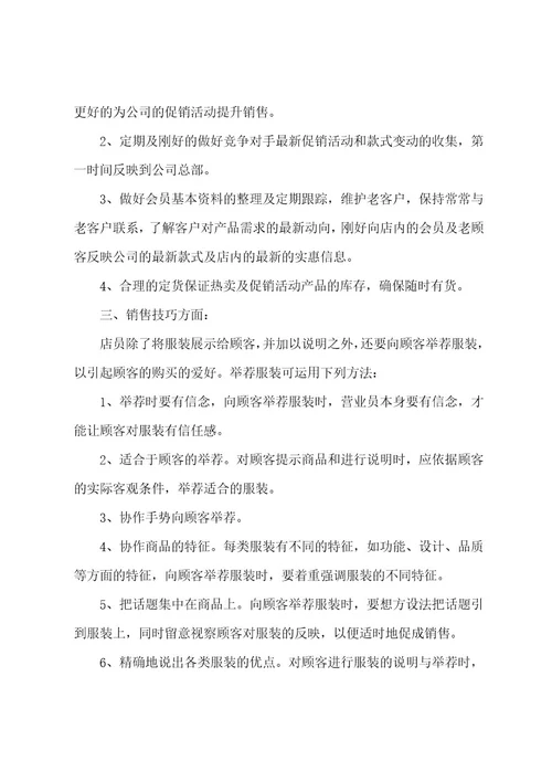 服装销售年终总结