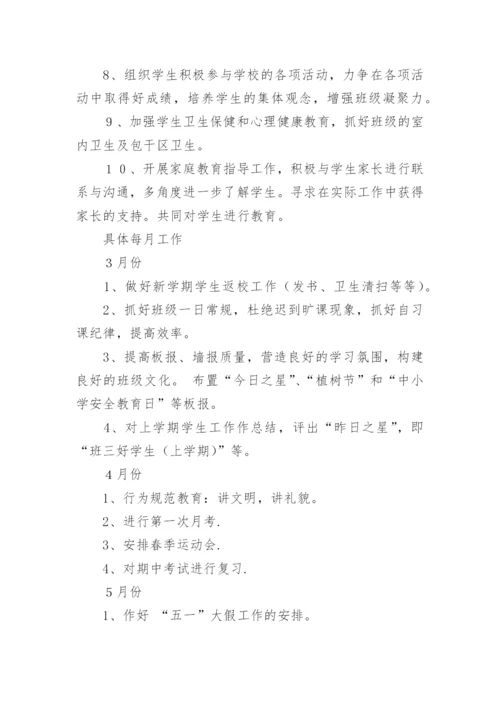 初二第二学期班主任工作计划.docx