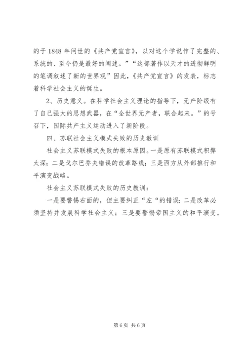 科学社会主义学习心得.docx