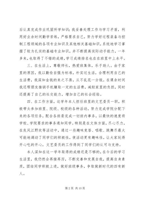 优秀共青团干个人先进事迹材料.docx