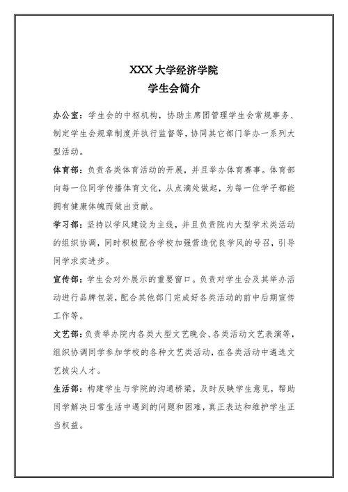 学生会报名表