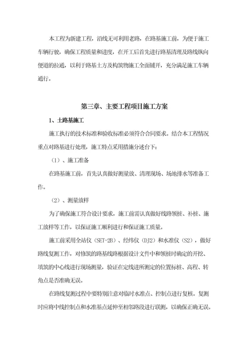 南京某市政道路施工方案.docx