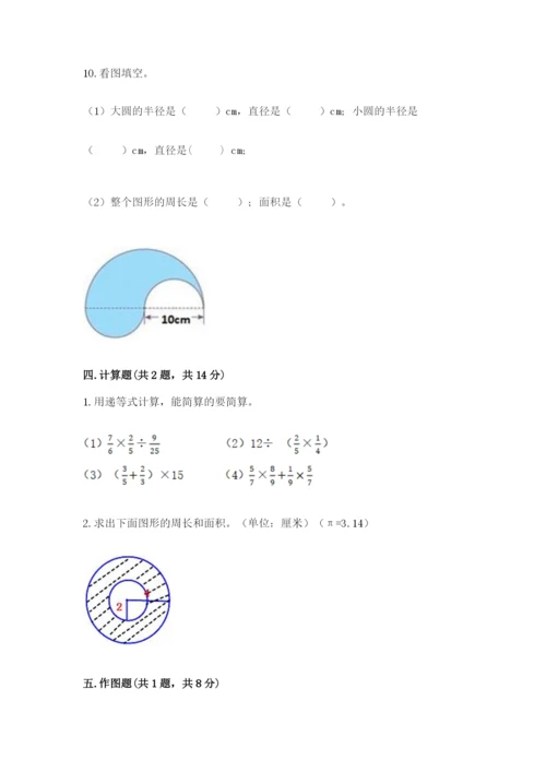 2022六年级上册数学期末考试试卷附答案【轻巧夺冠】.docx