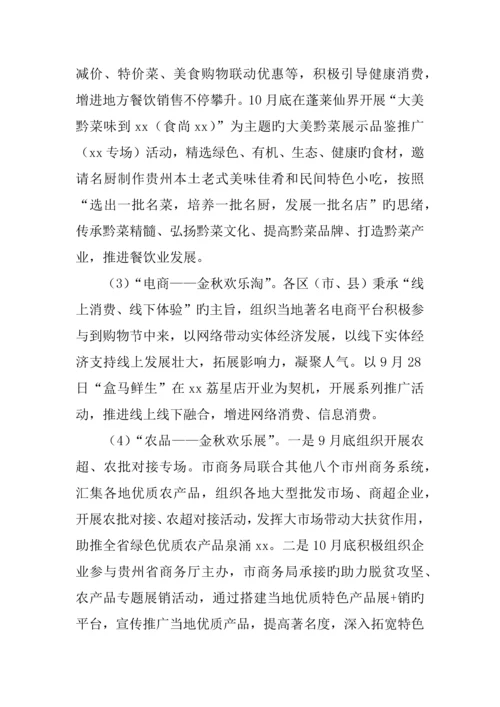 年金秋购物节活动方案.docx