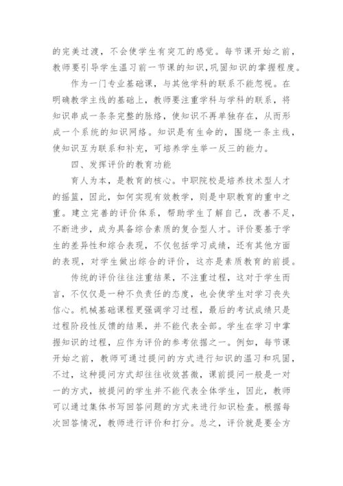 论文：浅谈中职机械基础课堂有效教学.docx