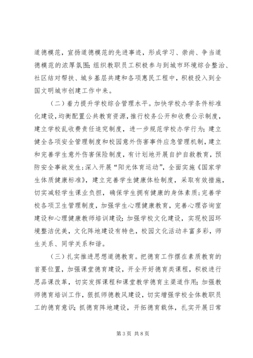 关于XX市创建全国文明城市工作的实施意见 (2).docx