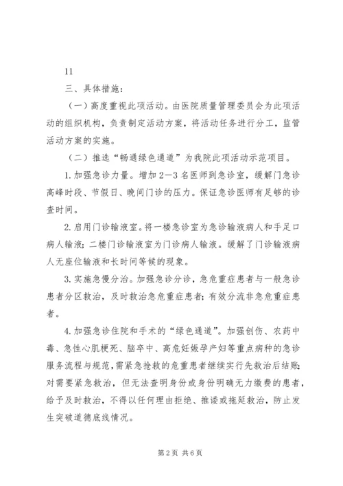 深入落实进一步改善医疗服务行动计划 (5).docx