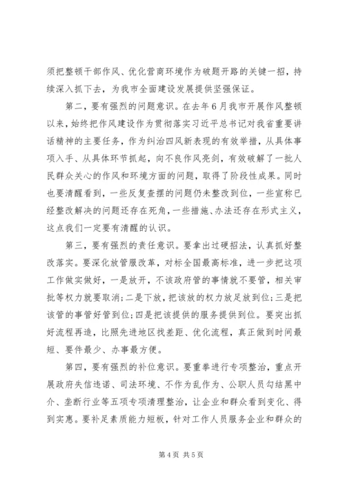全市整顿作风优化营商环境大会上的致辞.docx