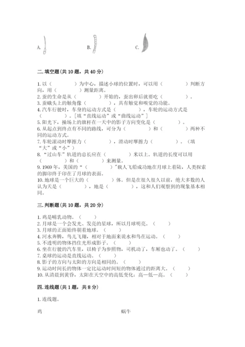教科版科学三年级下册 期末测试卷附参考答案（培优a卷）.docx