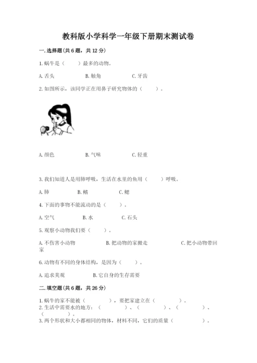 教科版小学科学一年级下册期末测试卷【基础题】.docx