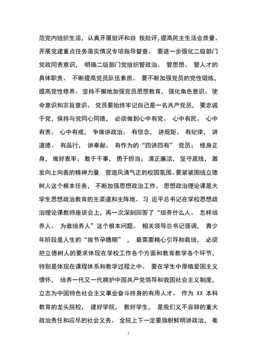庆祝中国共产党建党99周年大会上的讲话word文档