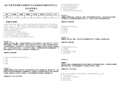 肃宁事业单位招聘考试题历年公共基础知识真题及答案汇总综合应用能力第001期