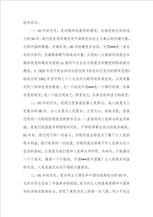 2021纪念建党95周年思想汇报