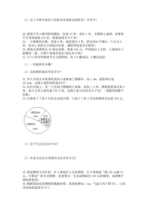 小升初数学应用题50道精品（夺分金卷）.docx